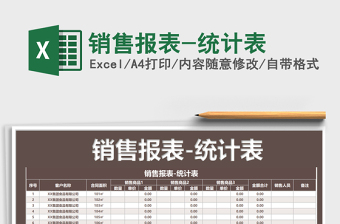 2025年销售报表-统计表