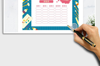 2025年蓝色简洁课程表