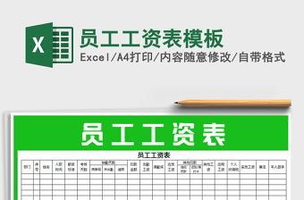 2025年员工工资表模板