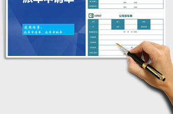 2025年公司派车申请单