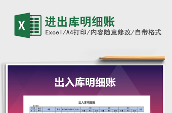 2025年进出库明细账