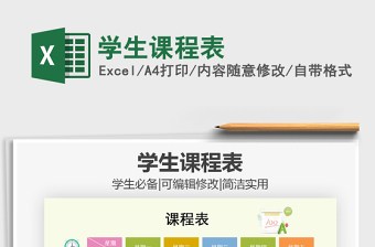 2025年学生课程表