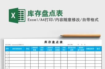 2025年库存盘点表