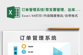 2024年订单管理系统(带发票管理，出库单打印)