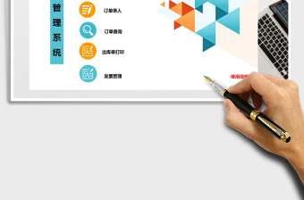 2024年订单管理系统(带发票管理，出库单打印)