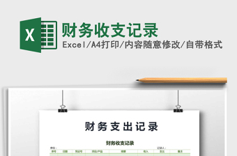 2025年财务收支记录