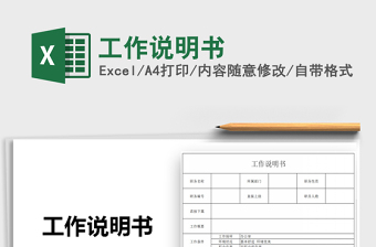 2025年工作说明书免费下载