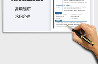 2025年销售求职简约简历