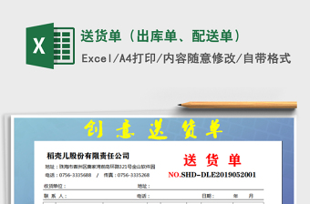2025年送货单（出库单、配送单）