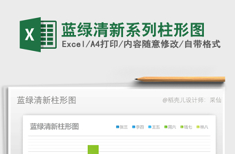 2025年蓝绿清新系列柱形图