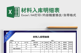 2025年材料入库明细表