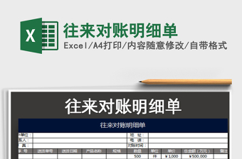 2025年往来对账明细单