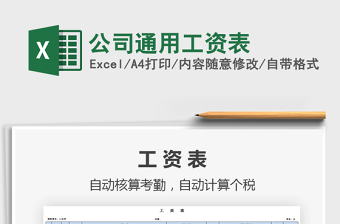 2025年公司通用工资表