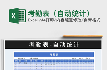 2025年考勤表（自动统计）