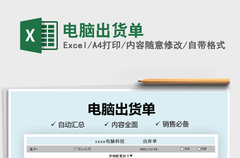 2025年电脑出货单