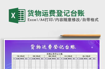 2025年货物运费登记台账