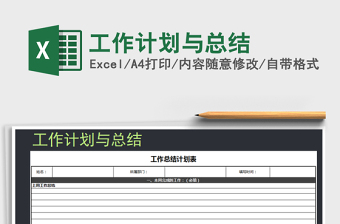 2025年工作计划与总结