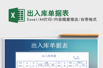 2025年出入库单据表