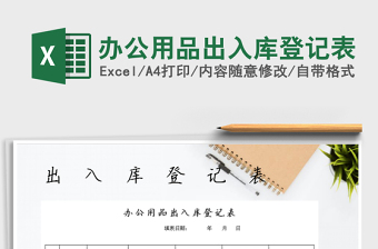 2025年办公用品出入库登记表