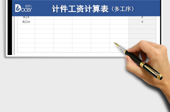 2024年计件工资计算表（多工序）