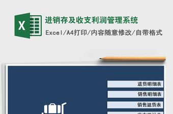 2025年进销存及收支利润管理系统