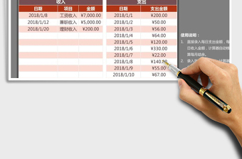 2025年个人月度收支计算器