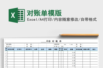 2025年对账单模版