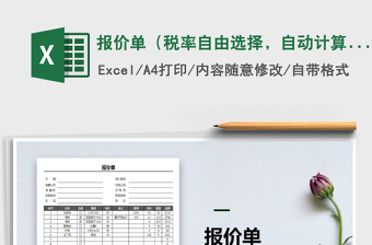2025年报价单（税率自由选择，自动计算）