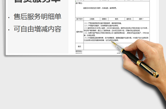 2025年售后服务单