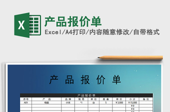 2025年产品报价单