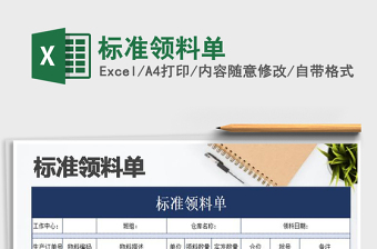 2025年标准领料单