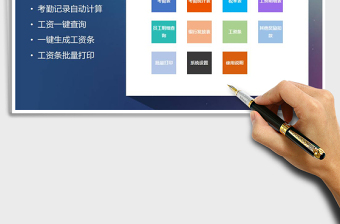 智能工资管理系统