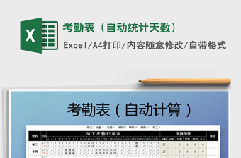 2024excel表格操作大全统计计数