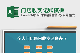 2025年门店收支记账模板