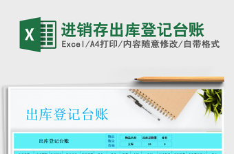 2025年进销存出库登记台账