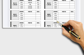 2025年工作计划安排表