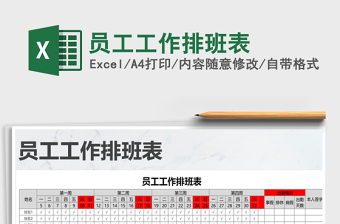 2025年员工工作排班表