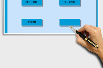 2025年学习工作计划管理系统