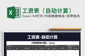 2025年工资表（自动计算）