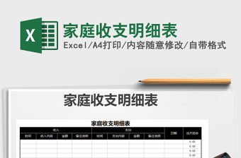 2025年家庭收支明细表