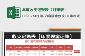 2025年年度收支记账表（对账表）