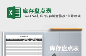 2025年库存盘点表