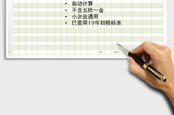 2025年员工工资表自动扣税