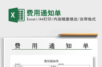 2025年费用通知单