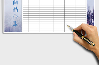 2025年库存商品出入库台账明细表