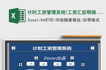 2025年计时工资管理系统(工资汇总,明细查询)