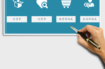 2025年进销存系统表-原送货明细可直接查询