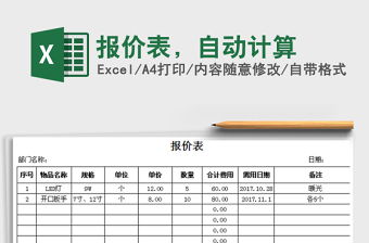 2025年报价表，自动计算