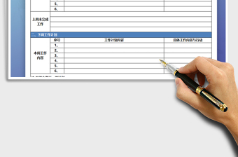 2025年员工周工作计划表模板