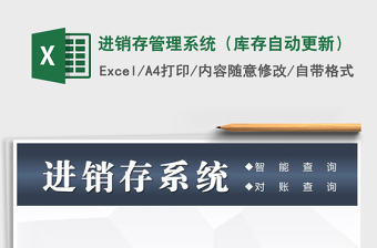 进销存管理系统（库存自动更新）